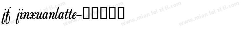 jf jinxuanlatte字体转换